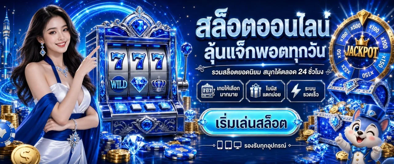 โปรโมชั่นสมาชิกใหม่ 1XBET36 รับโบนัสฝากแรก 100% เล่นสล็อตคาสิโน